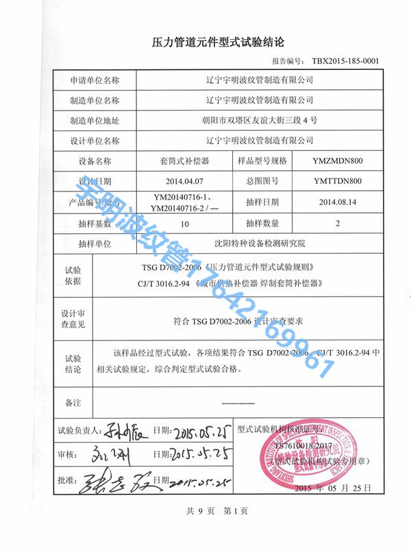 特種設備型式試驗報告 